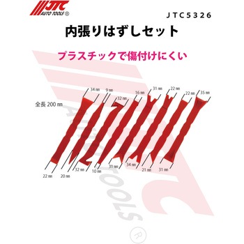 内張りはずしセット JTC