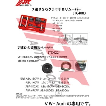 JTC4224 7速DSG用スペーサー 1個 JTC 【通販モノタロウ】