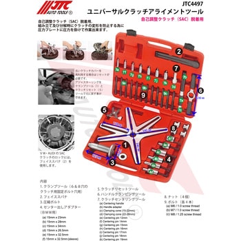 JTC(工具) [メーカー直送・品] ユニバーサルクラッチアライメント