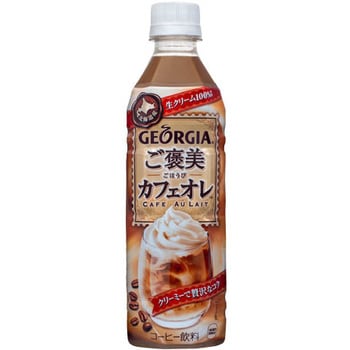 ジョージア ご褒美カフェオレ コカ コーラ ボトルコーヒー 通販モノタロウ