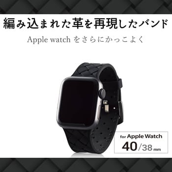 アップルウォッチ AppleWatch バンド SE 6 5 4 ( 40mm ) 3 2 1 ( 38mm