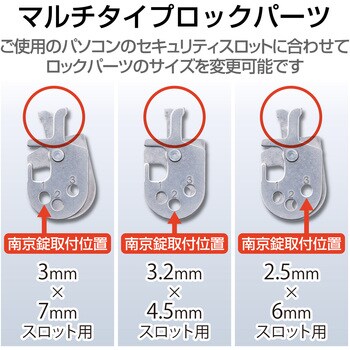 セキュリティワイヤー ロックパーツ 3x7標準スロット・Mini・Nano・Noble対応 ESL-RPA エレコム