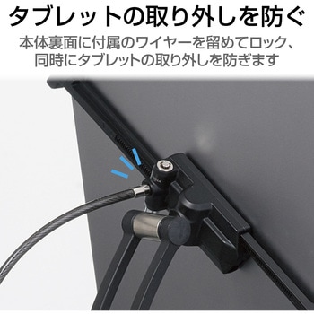 タブレットスタンド (汎用7.9インチ-13インチ) 鍵A ESL-ST04A エレコム