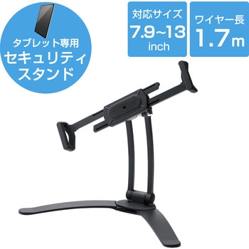 タブレットスタンド (汎用7.9インチ-13インチ) 鍵A ESL-ST04A エレコム