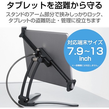 タブレットスタンド (汎用7.9インチ-13インチ) 鍵A ESL-ST04A エレコム