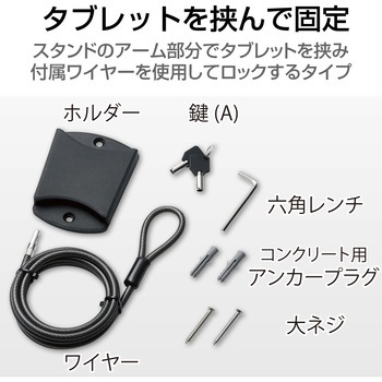 タブレットスタンド (汎用7.9インチ-13インチ) 鍵A ESL-ST04A エレコム