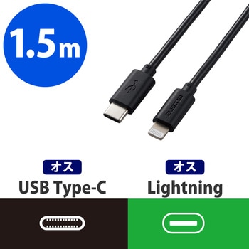 Lightningケーブル C-Lightning 高速充電 認証品 USB タイプC ライトニング スマートフォン タブレット エレコム