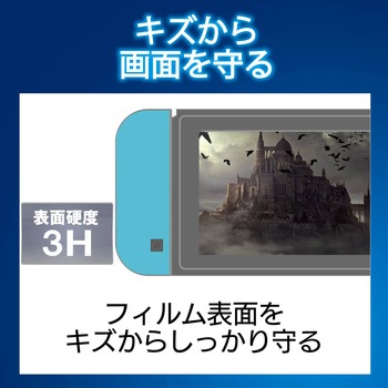 Nintendo Switch専用/液晶フィルム/ブルーライトカット/衝撃吸収/反射防止 エレコム