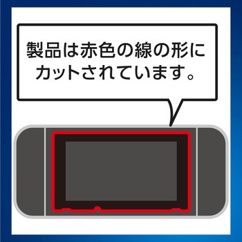 Nintendo Switch専用/液晶フィルム/ブルーライトカット/衝撃吸収/光沢 エレコム