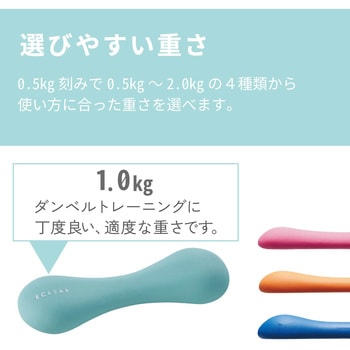 ダンベル スリムタイプ 筋トレ 1個入り 持ちやすい エレコムヘルスケア