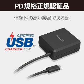 スマホ充電器 タブレット充電器 Ac 2 5m 高速充電 Pd 認証 18w タイプc ケーブル一体型 1年保証 エレコム Type C Ac充電器 通販モノタロウ
