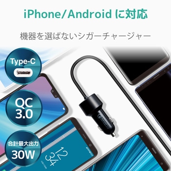 シガーチャージャー/Type-C(QuickCharge3.0対応)100cm/1USBポート(自動識別)/2.4A エレコム