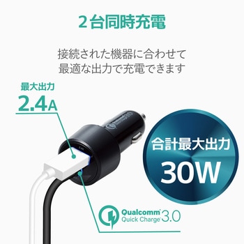 シガーチャージャー/Type-C(QuickCharge3.0対応)100cm/1USBポート(自動識別)/2.4A エレコム