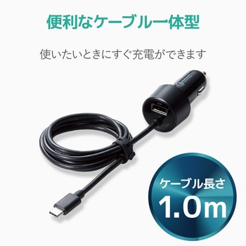 シガーチャージャー/Type-C(QuickCharge3.0対応)100cm/1USBポート(自動識別)/2.4A エレコム