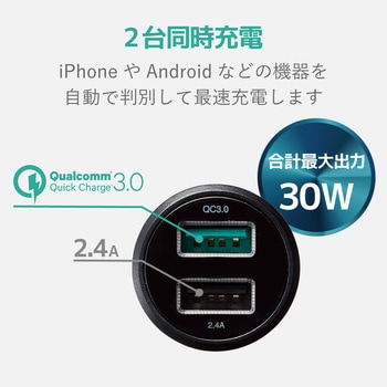 カーチャージャー 車載充電器 USB×2ポート (自動識別) QuickCharge3.0 + USB 1ポート (最大2.4A) シガーチャージャー シガーソケット エレコム