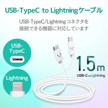 Lightningケーブル C-Lightning 認証品 USB タイプC ライトニング スマートフォン タブレット エレコム