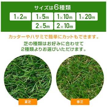 人工芝 防草シート付き YAMAZEN(山善)