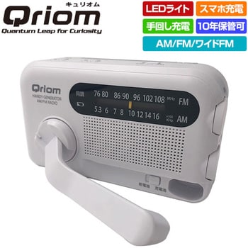 YTM-R100 10年長期保管可能 手回し充電ラジオ AM/FM/ワイドFM 1台 YAMAZEN(山善) 【通販モノタロウ】