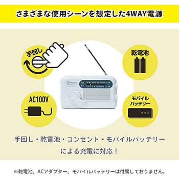 10年長期保管可能 手回し充電ラジオ AM/FM/ワイドFM YAMAZEN(山善)