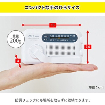 10年長期保管可能 手回し充電ラジオ AM/FM/ワイドFM YAMAZEN(山善)