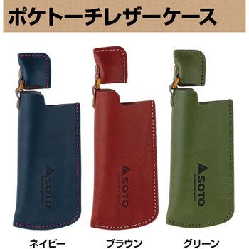 St 4801nv スライドガストーチレザーケース 1個 新富士バーナー 通販サイトmonotaro