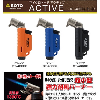 SOTO 強力耐風ガスバーナー マイクロトーチ COMPACT(コンパクト) 新富士バーナー
