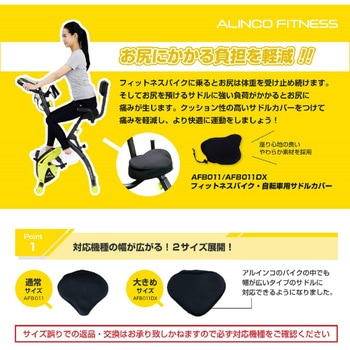 フィットネスバイク AF6200　サドルカバー付 dショッピング |エアロマグネティックバイク AF6200+サドル