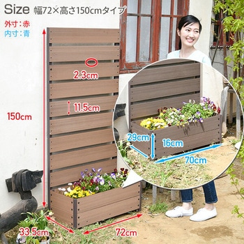 人工木 プランターフェンス 高さ150/180cm YAMAZEN(山善)