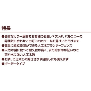 人工木 プランターフェンス 高さ150/180cm YAMAZEN(山善)