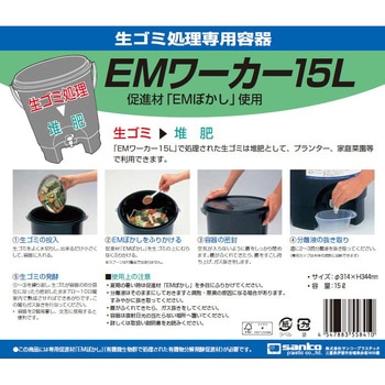 生ゴミ処理機 EMワーカー サンコープラスチック