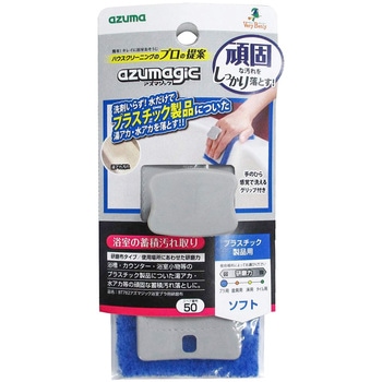 アズマジック浴室プラ用研磨布 アズマ工業