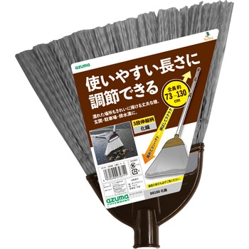 3段伸縮 ほうき アズマ工業