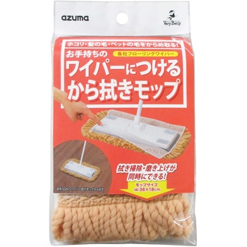 ワイパー取付モップ アズマ工業
