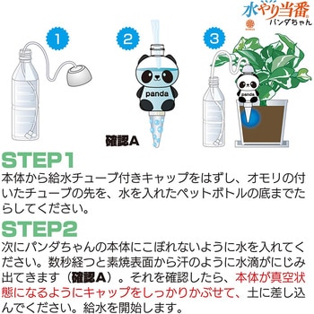 水やり当番パンダちゃん ダリヤ