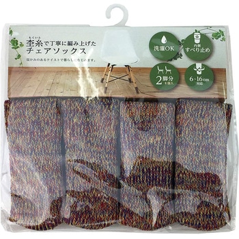 椅子脚カバー チェアソックス 東洋ケース