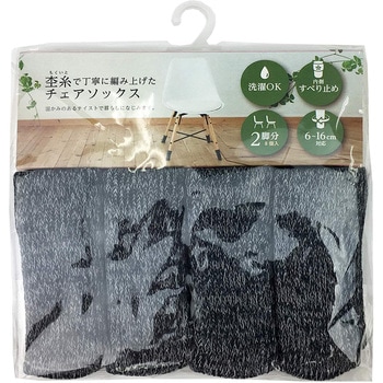 椅子脚カバー チェアソックス 東洋ケース