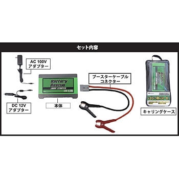 BR001 バッテリーレスキュー(ジャンプスターター) 1台 NEWING(ニュー
