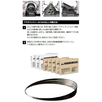 バンドソーのこ刃 アサダ