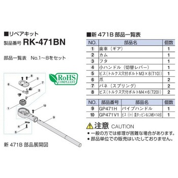 リペアキット TONE トネ (前田金属工業)