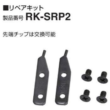 リペアキット TONE トネ (前田金属工業)