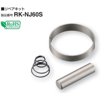 リペアキット TONE トネ (前田金属工業)