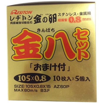 キャンペーン レヂトン 切断機用カッター(チップソー) 【通販モノタロウ】