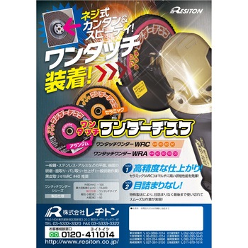 ワンタッチワンダーヂスク WRA100 レヂトン