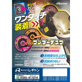 ワンタッチワンダーヂスク WRA60 レヂトン