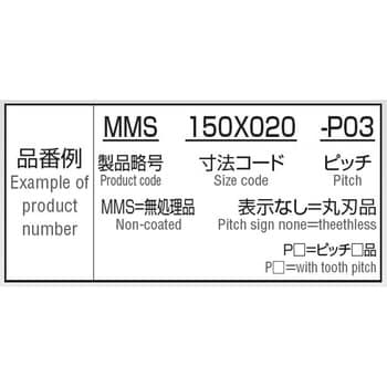 MMS 100X2.2X25.4-P6 強力型メタルソー 1個 岡崎精工 【通販サイト