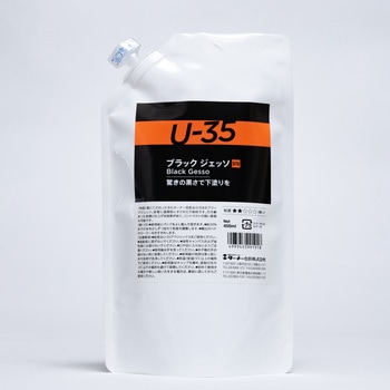 U-35 ターナー色彩