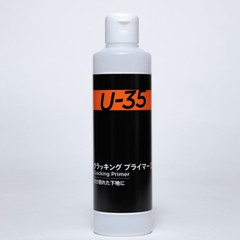 U-35 ターナー色彩