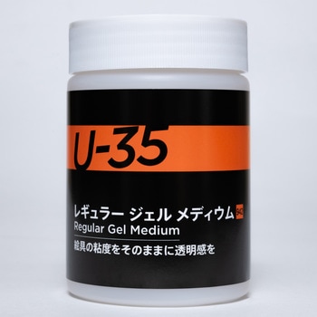 U-35 ターナー色彩