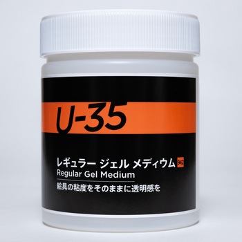 U-35 ターナー色彩