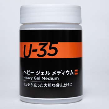 U-35 ターナー色彩